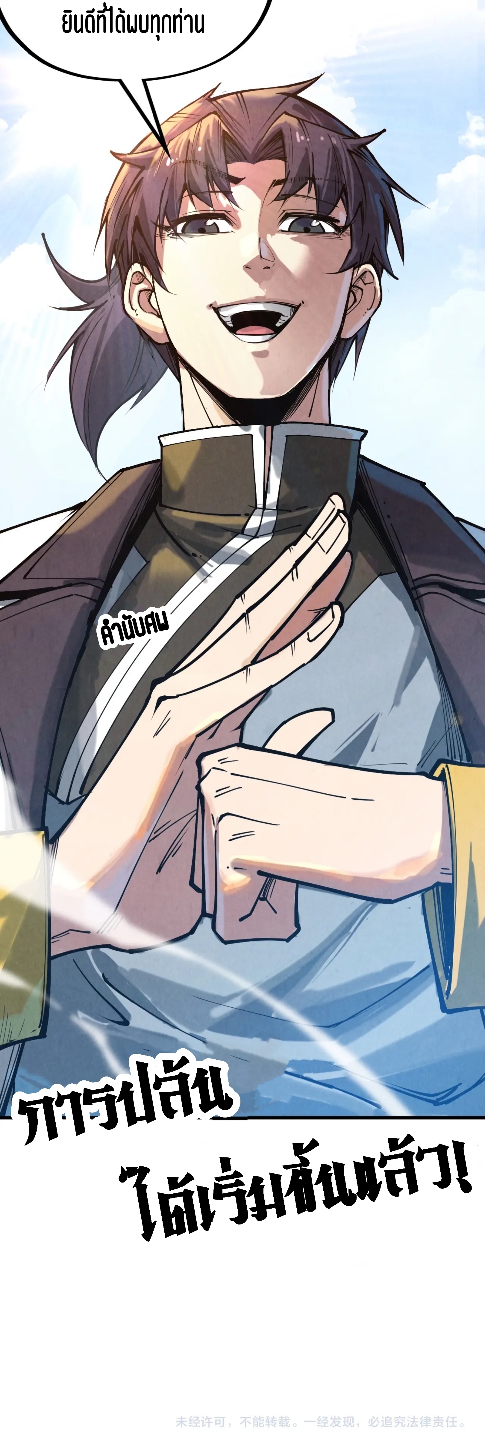 มหาเทพนิรันดร์กาล ตอนที่ 44 หน้า 35