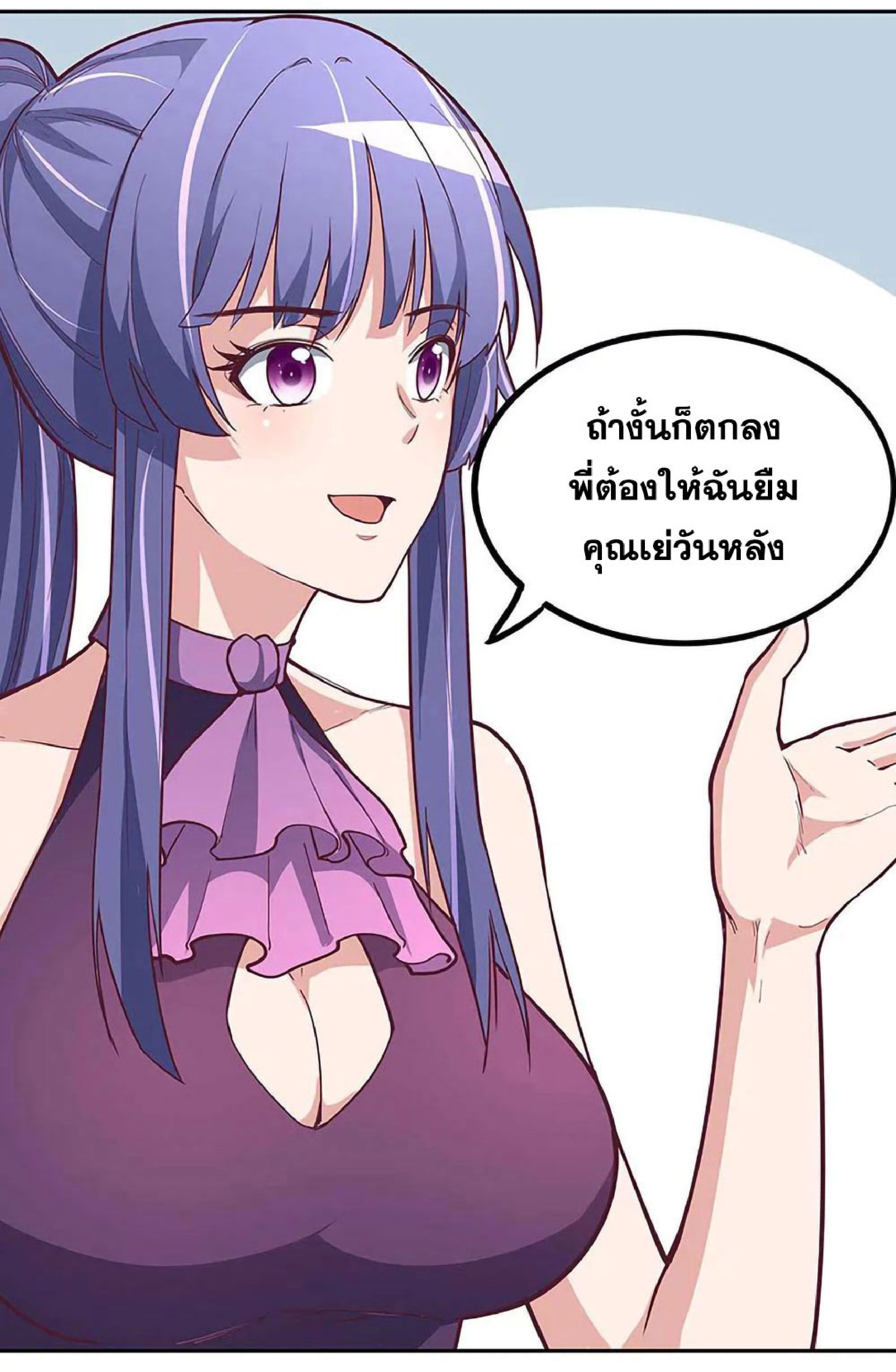โครตเกรียนเซียนโอสด ตอนที่ 128 หน้า 6