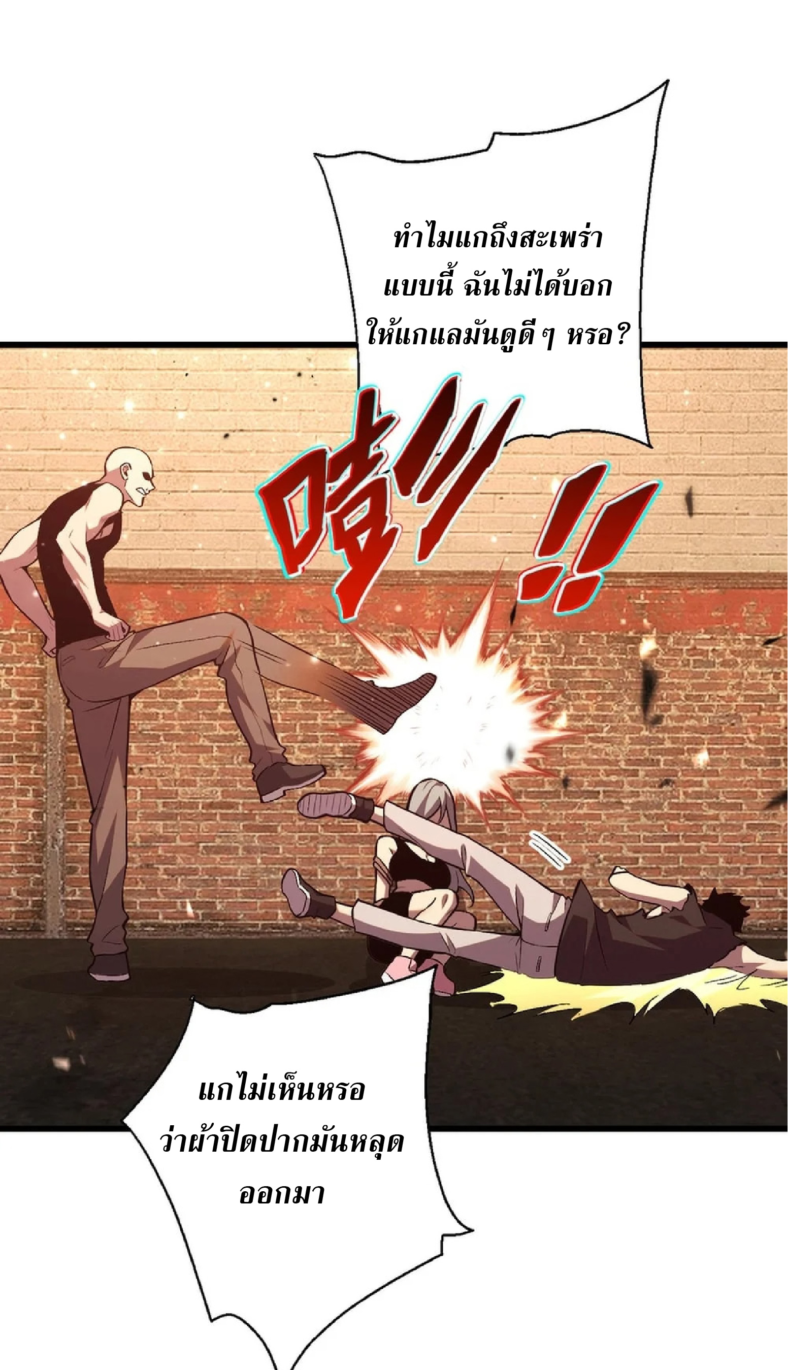 เทพอสูรทำลายล้างโลก ตอนที่ 3 หน้า 38