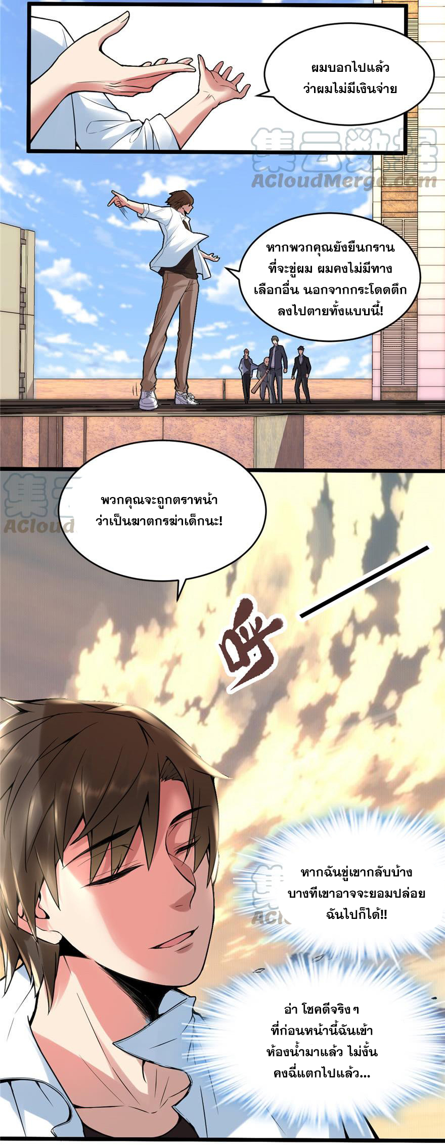 นี่น่ะหรือ....ระบบบำเพ็ญเซียน? ตอนที่ 1 หน้า 5