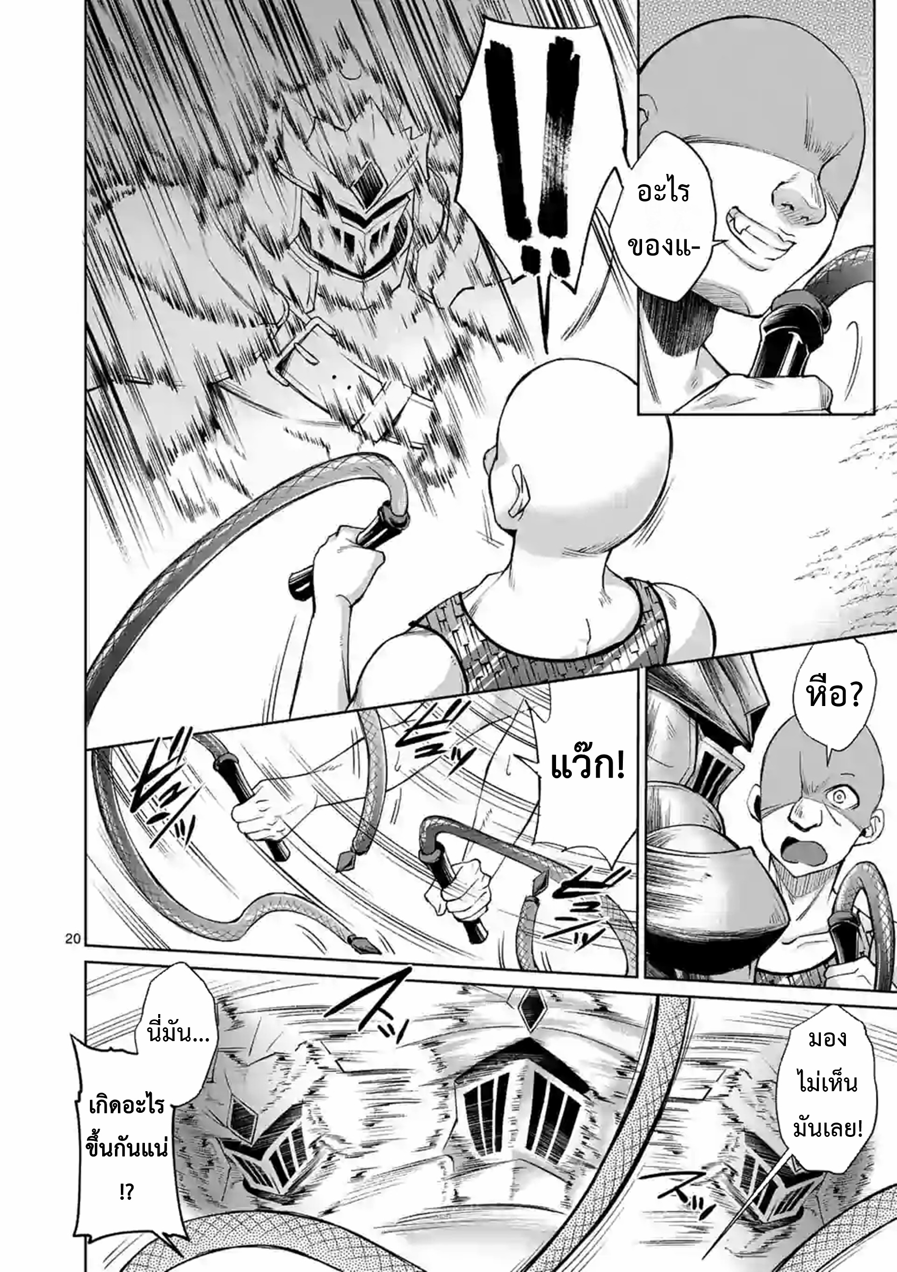 Moto Shogun no Undead Knight ตอนที่ 2 หน้า 20