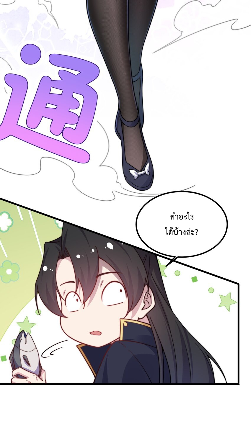 (ชนจีน) อาจารย์จอมวายร้ายกับลูกศิษย์ผู้อยู่ยงคงกระพัน ตอนที่ 97 หน้า 36