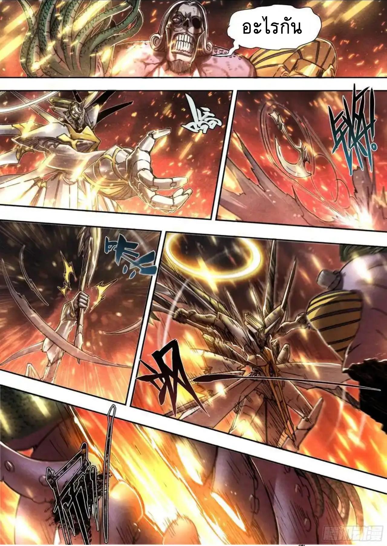 Apocalypse Forecast ตอนที่ 150 หน้า 12