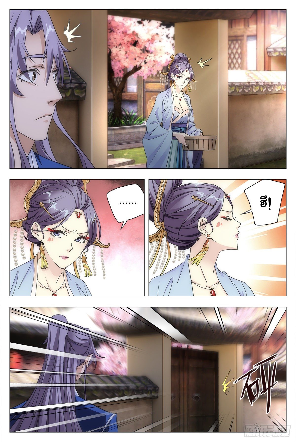 Great Zhou Immort Officials - ข้าราชการอมตะ ตอนที่ 12 หน้า 8