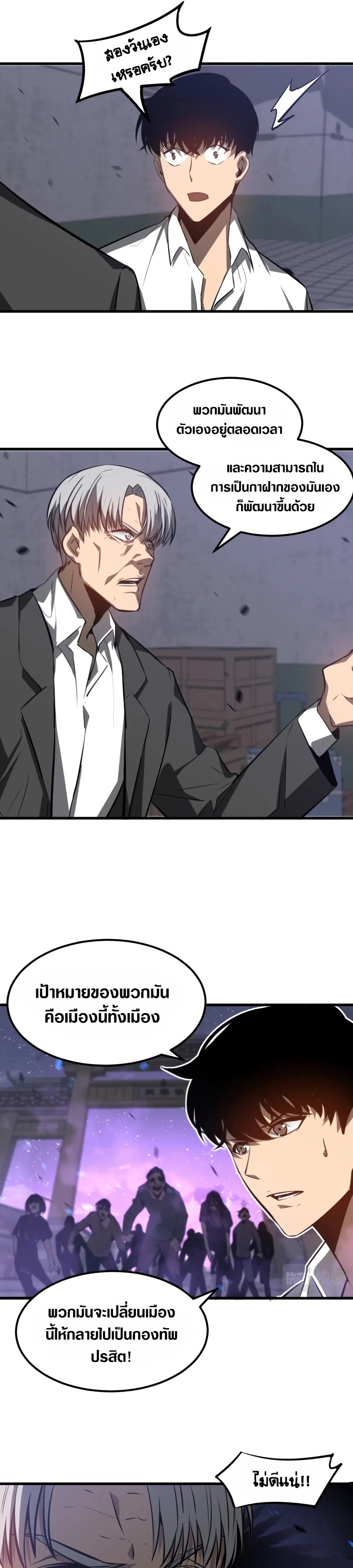 Super Evolution ตอนที่ 93 หน้า 22