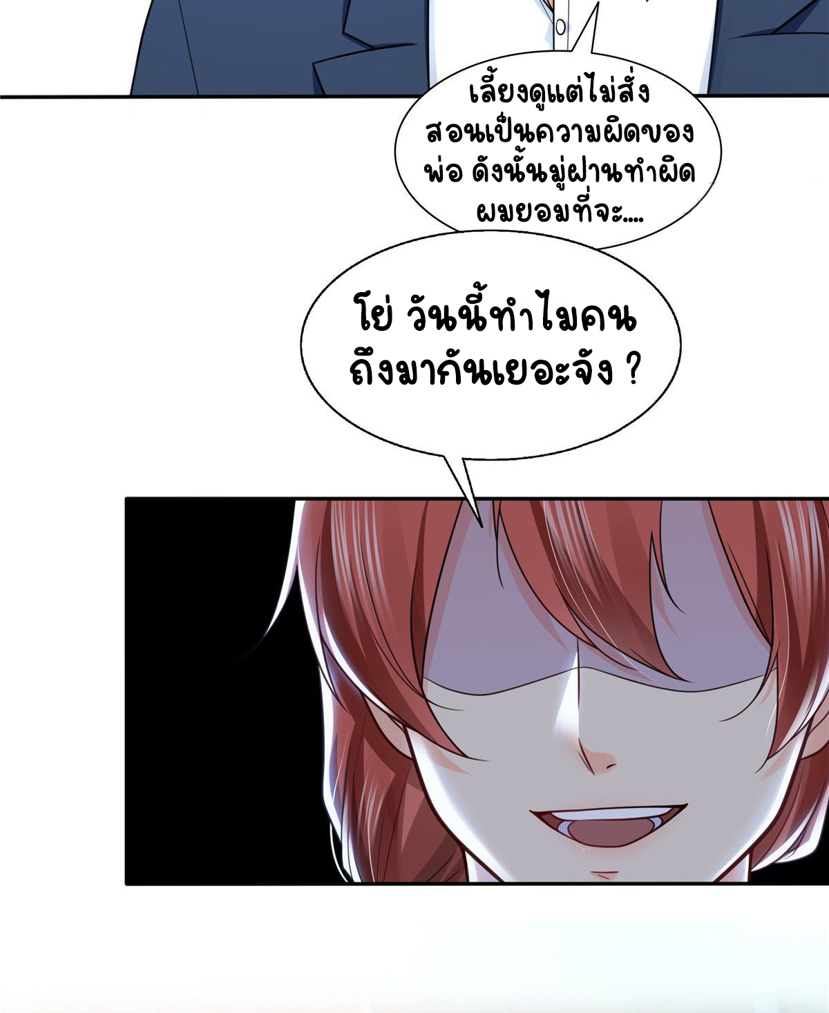 (ชนจีน)Perfect Secret Love The Bad New Wife Is a Little Sweet ตอนที่ 150 หน้า 12