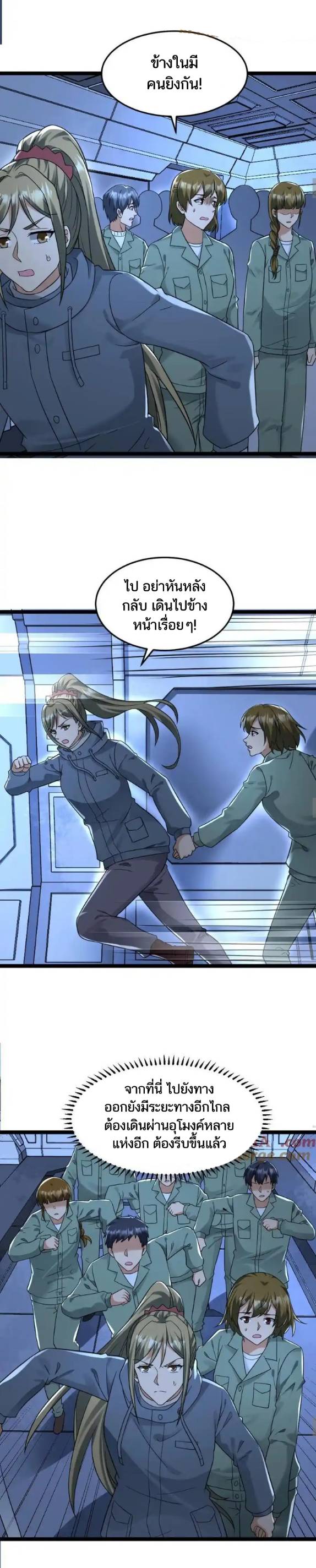 Freezing the World：I Built a Doomsday Safehouse ตอนที่ 194 หน้า 8