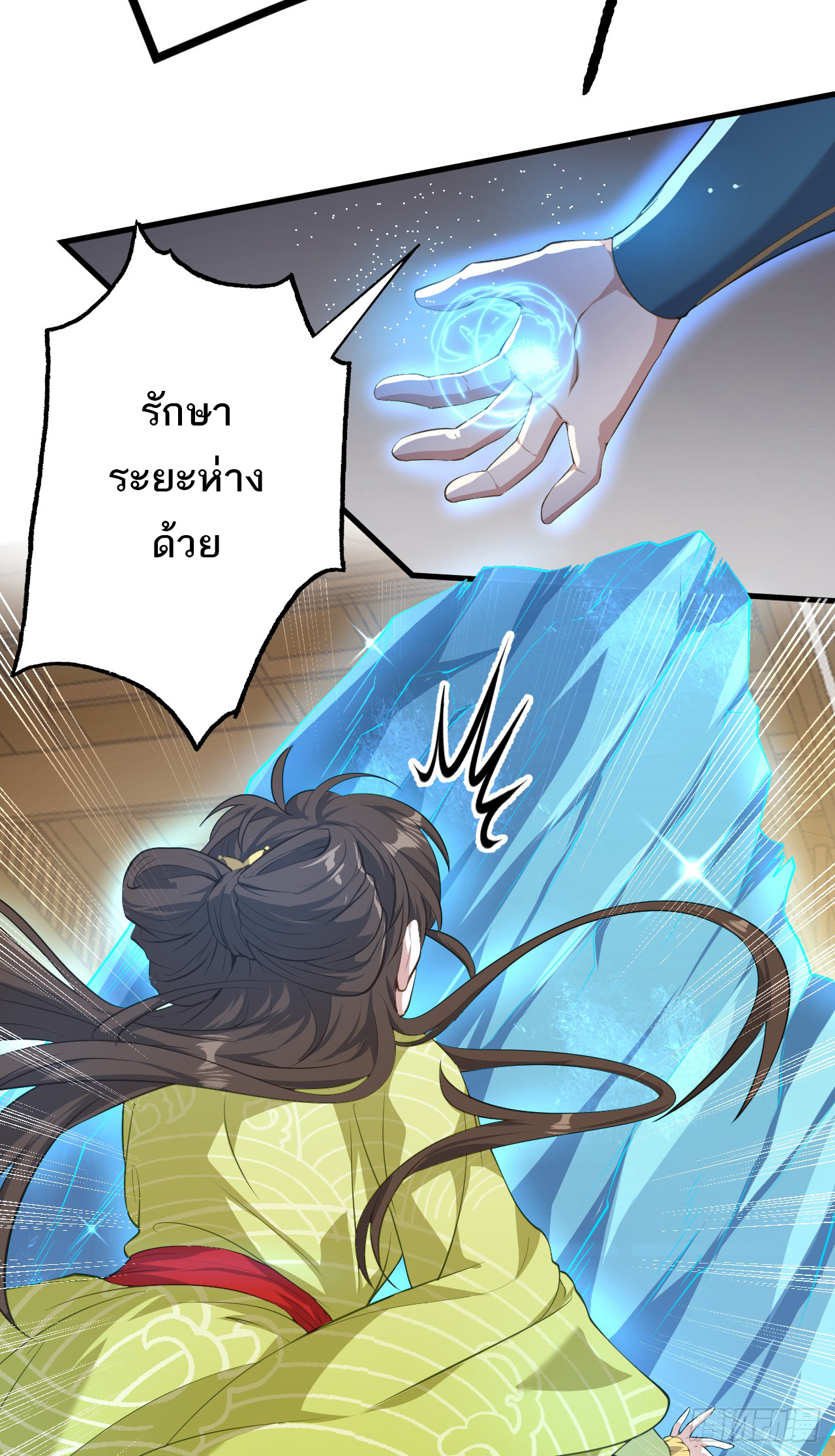 เส้นทางอมตะมันจริงจังไปแล้วมั้ง ตอนที่ 4 หน้า 5