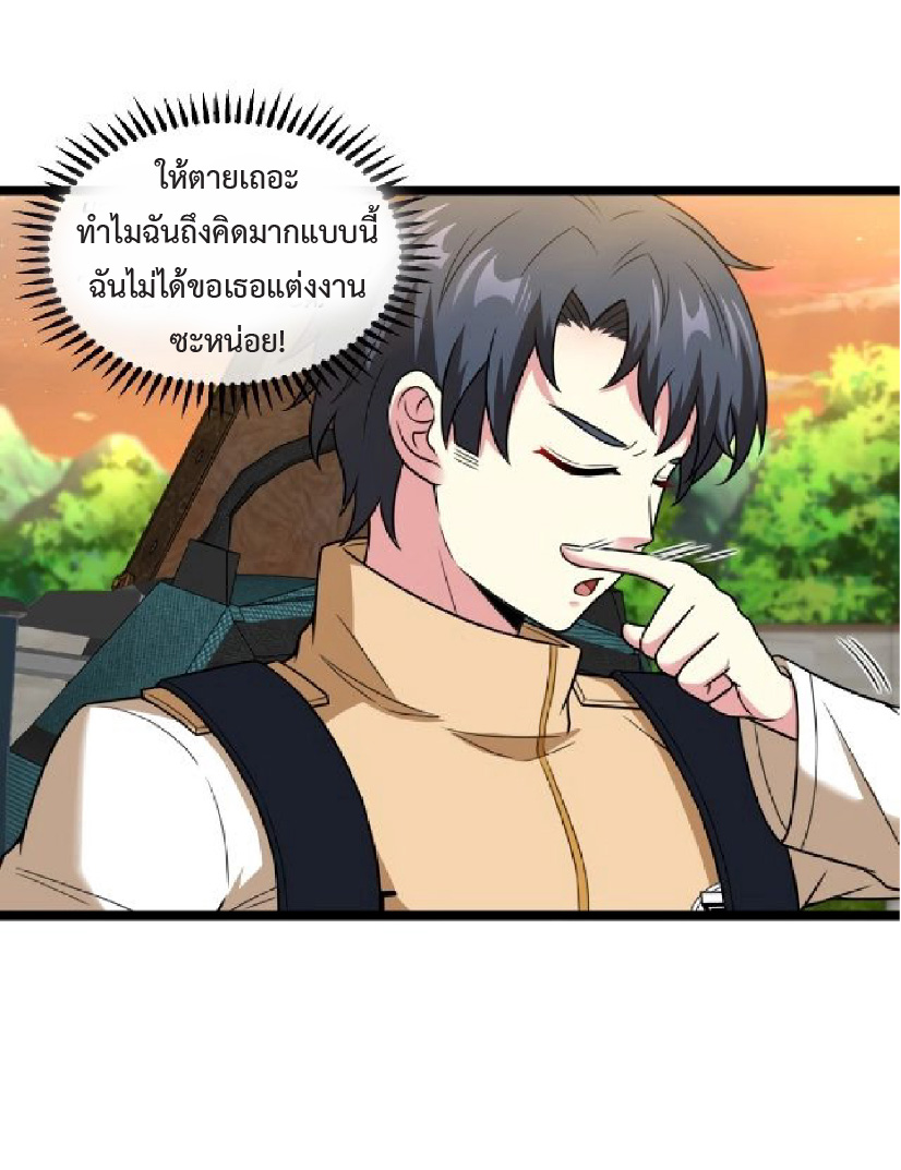 Super god system  ระบบสุดเทพ ตอนที่ 82 หน้า 3