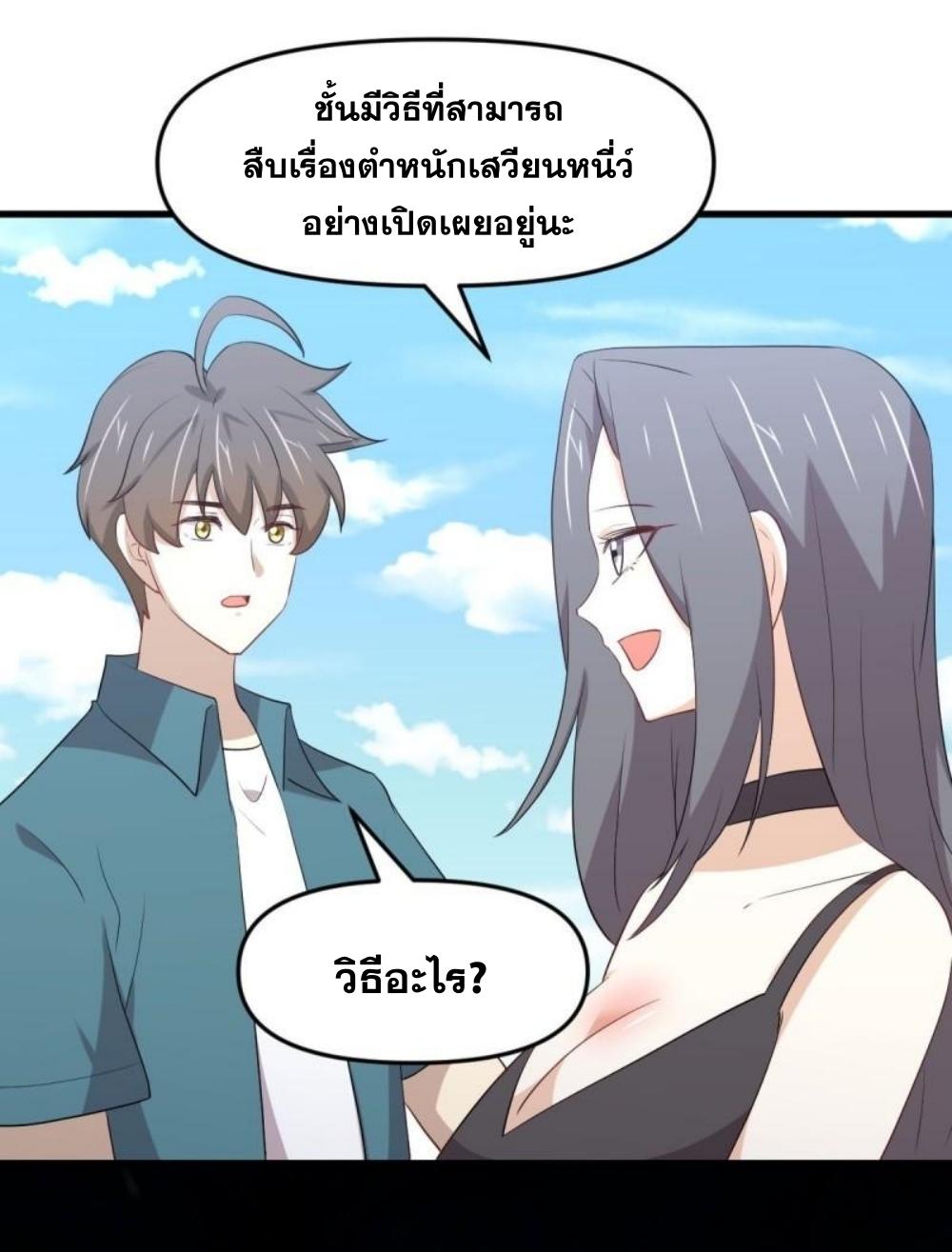 Immortal Swordsman in The Reverse World ข้าเซียนกระบี่ไม่เกาะสตรี ตอนที่ 296 หน้า 44