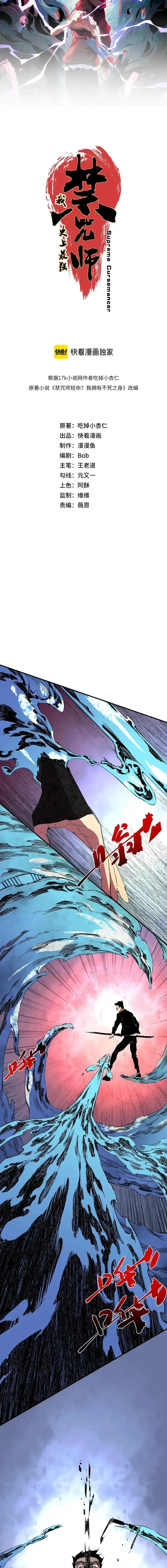 Supreme Curse Master ตอนที่ 38 หน้า 2