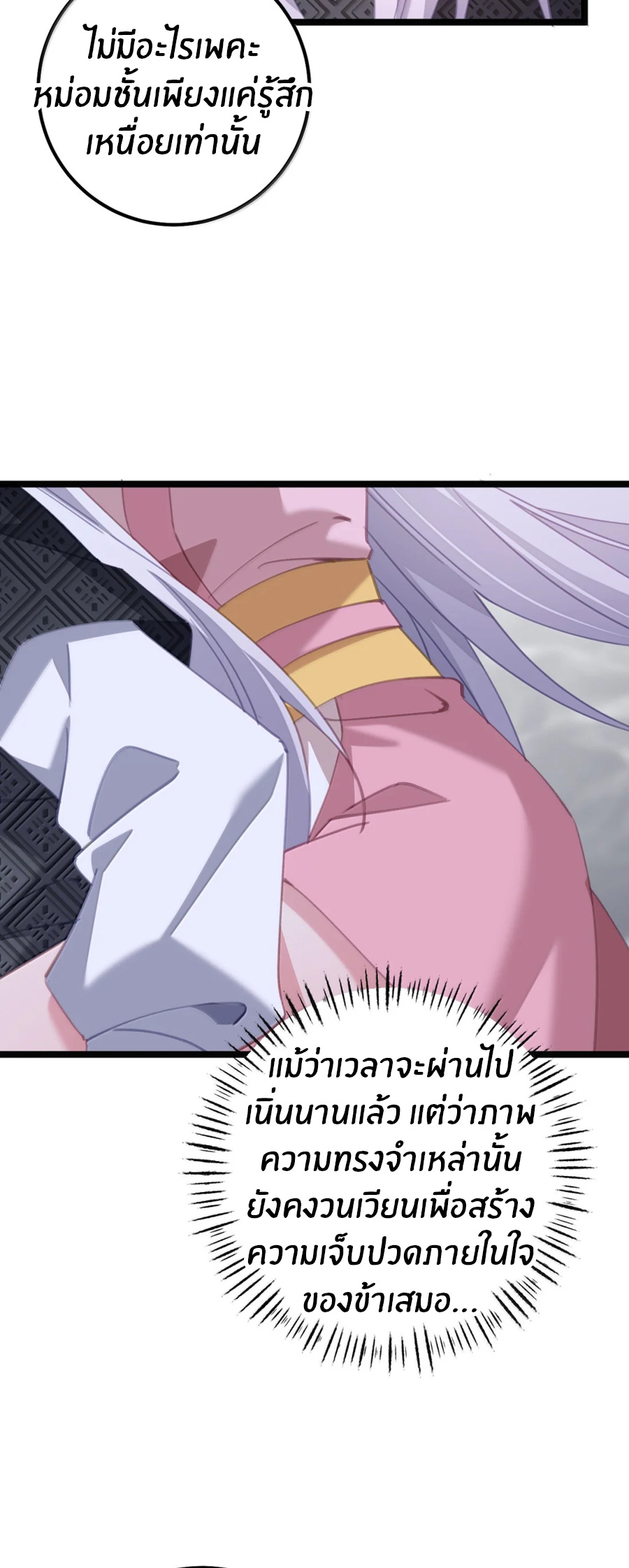 เมื่อข้าได้ร่วมใช้ร่างกายร่วมกับแม่นางจักรพรรดิ์ (ชนจีน) ตอนที่ 81 หน้า 7