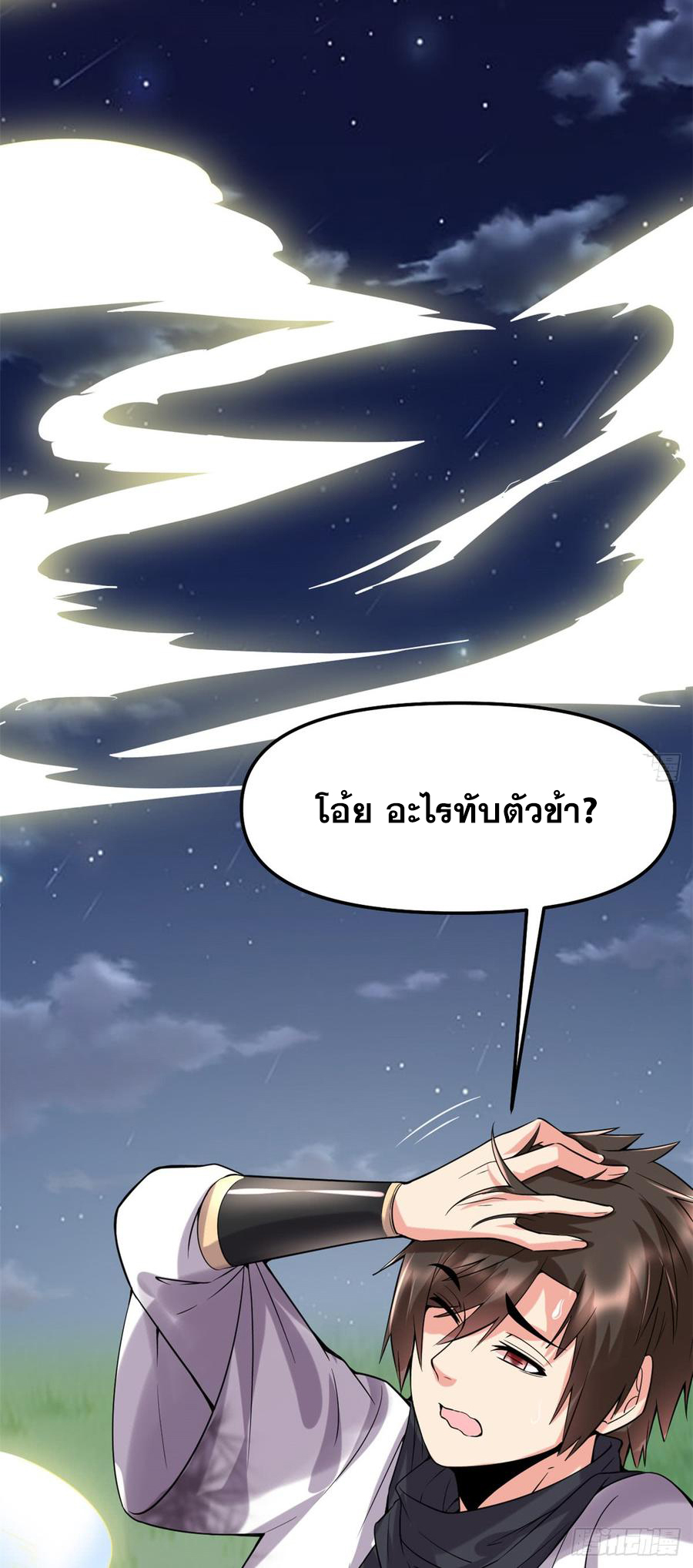 นี่น่ะหรือ....ระบบบำเพ็ญเซียน? ตอนที่ 71 หน้า 57