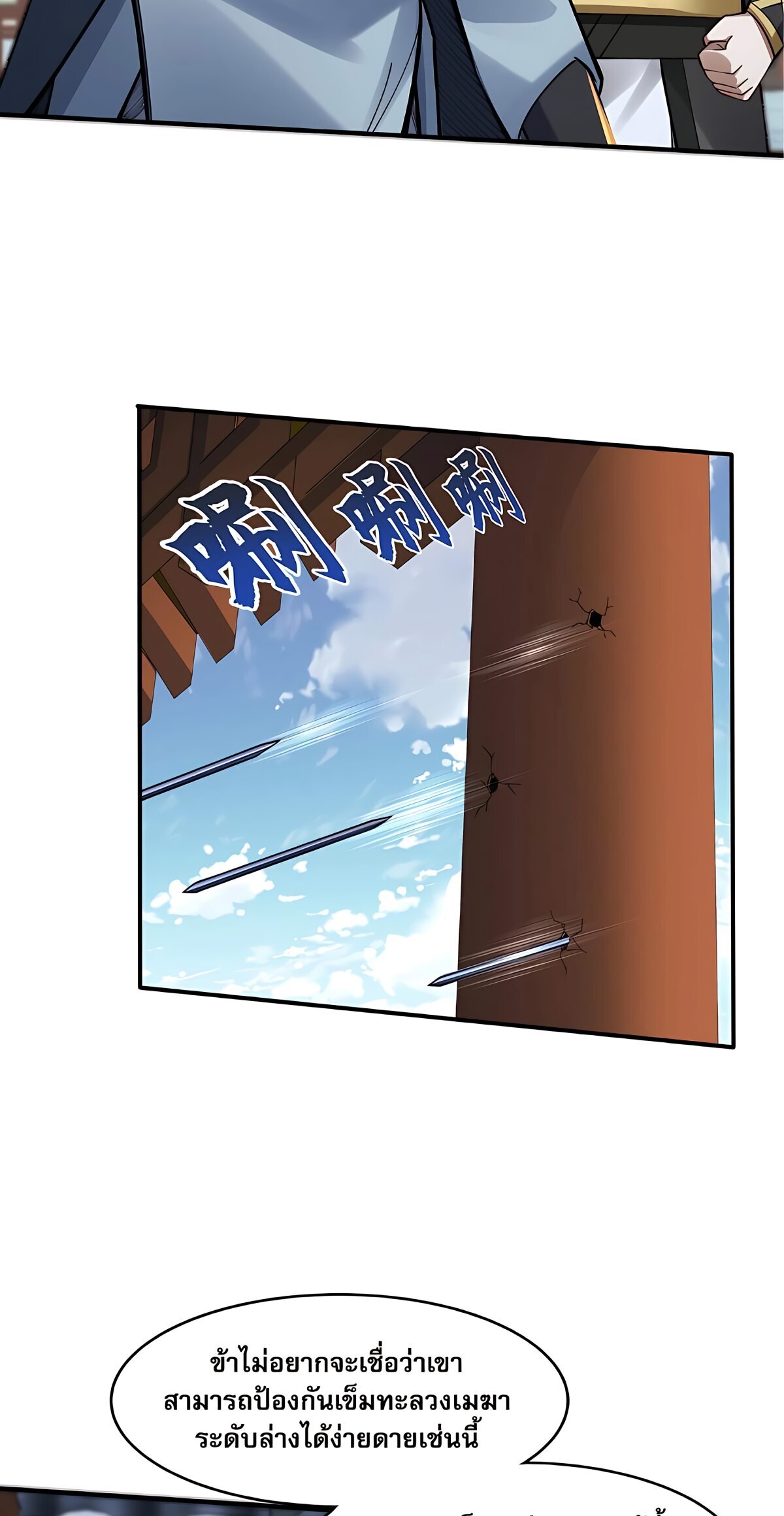 Starting with the Transmigration เกิดใหม่ในต่างโลกกับระบบคำสาปมรณะ (ชนจีน) ตอนที่ 28 หน้า 3