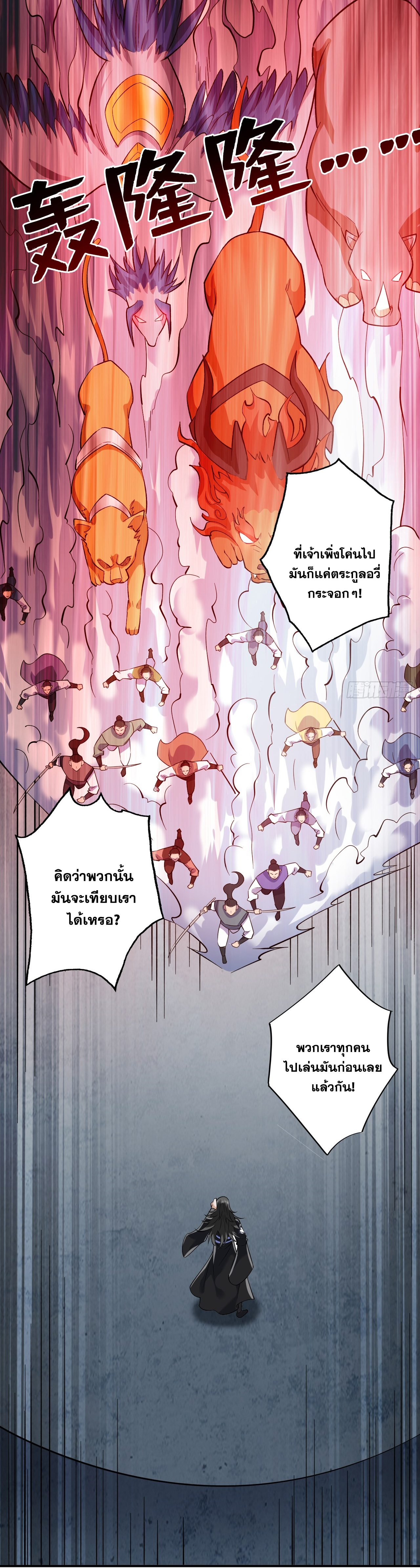 ข้าอยู่อย่างสันโดษมากว่า 100,000 ปี (ทันจีน) ตอนที่ 82 หน้า 20