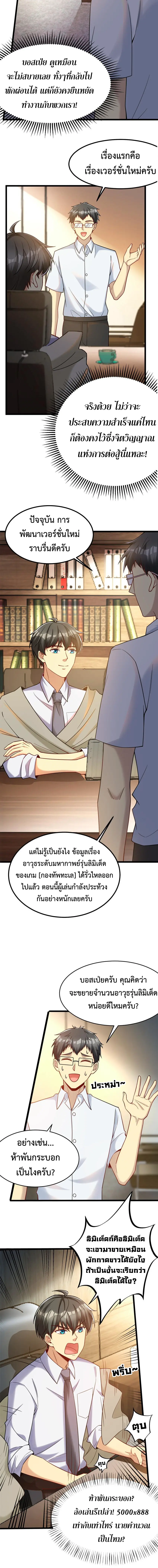 ขาดทุนเพื่อเป็นเศรษฐี - Losing Money To Be A Tycoon ตอนที่ 71 หน้า 6