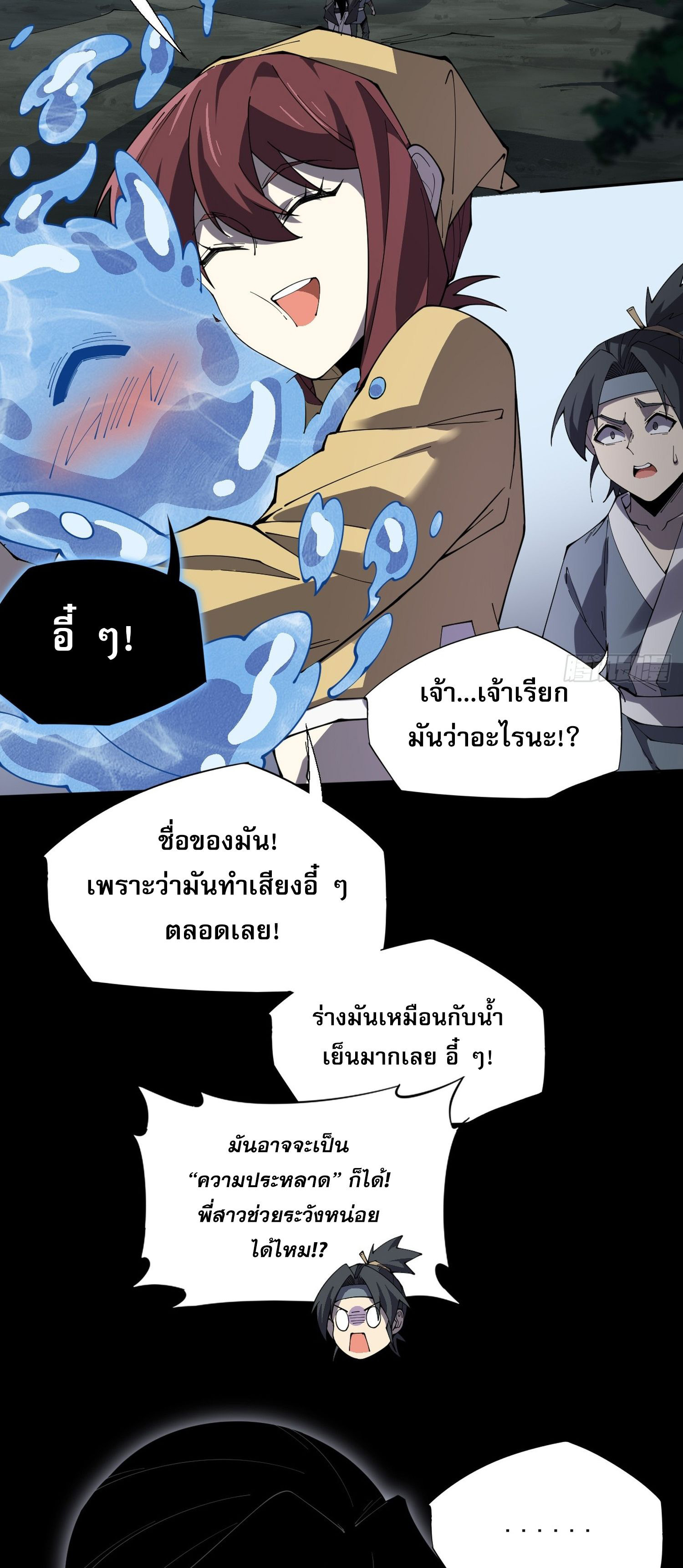 วิถีเซียนนอกรีต ตอนที่ 8 หน้า 49