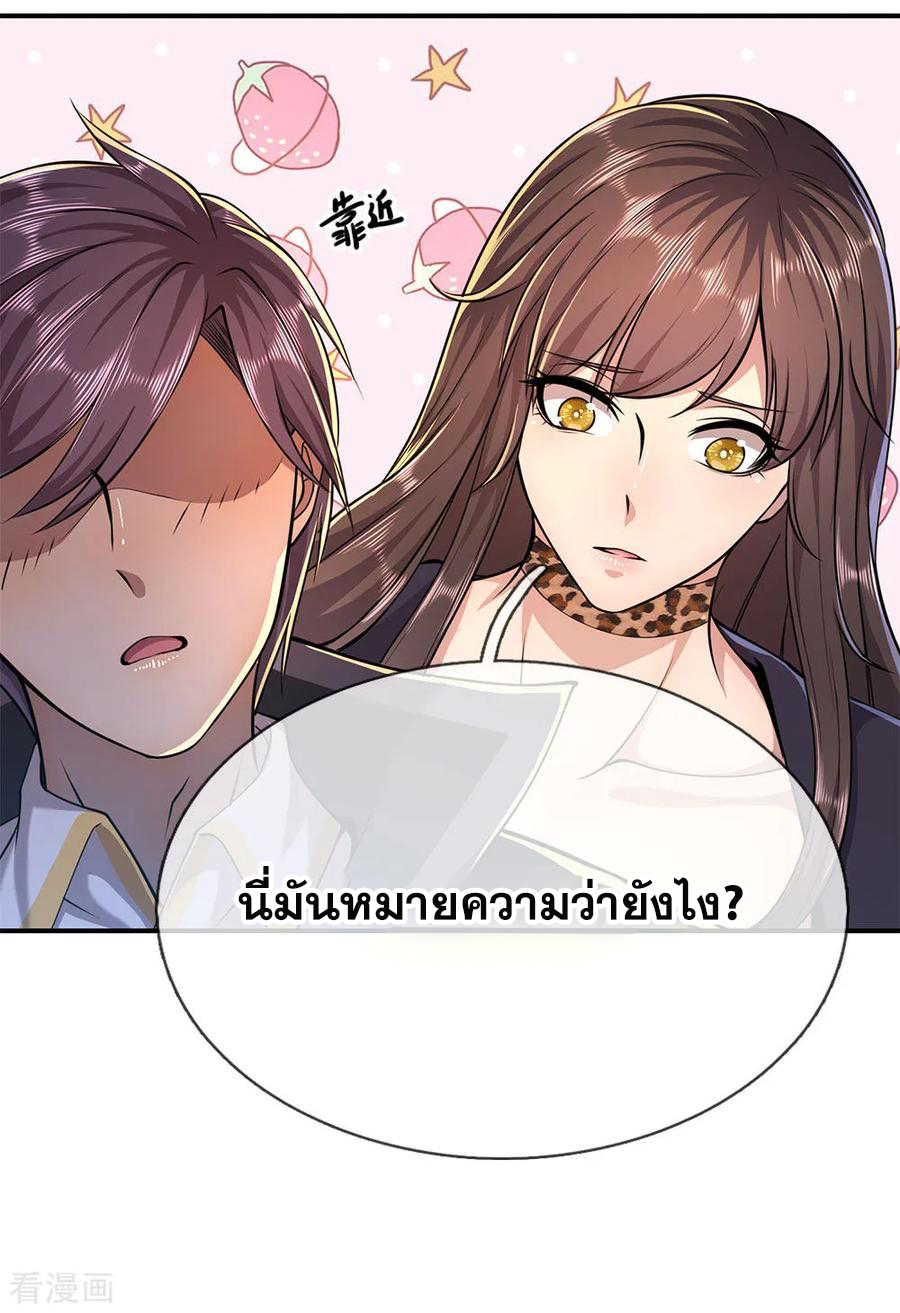 มหาเทพเซียนหมอ ตอนที่ 147 หน้า 6