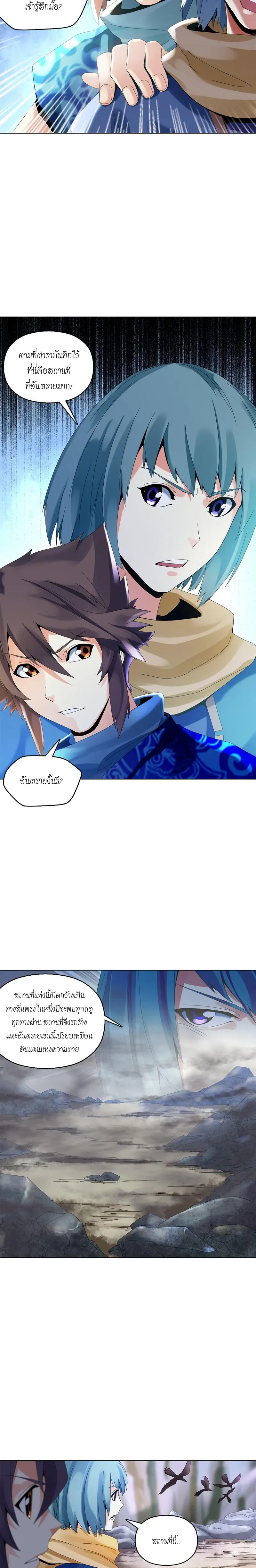 (จบ) Heavenly God Mnemonic (กำเนิดใหม่เทพวรยุทธตระกูลหยาง) ตอนที่ 7 หน้า 7