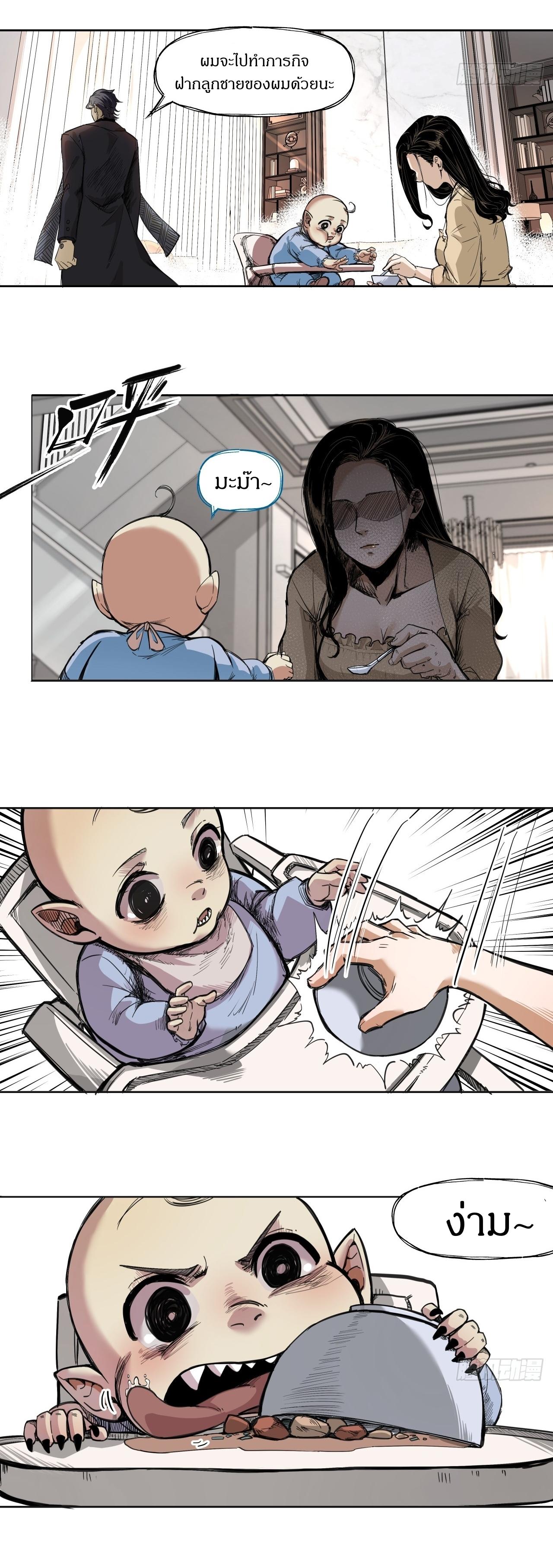 สงครามเทอร์ร่า ตอนที่ 5 หน้า 3