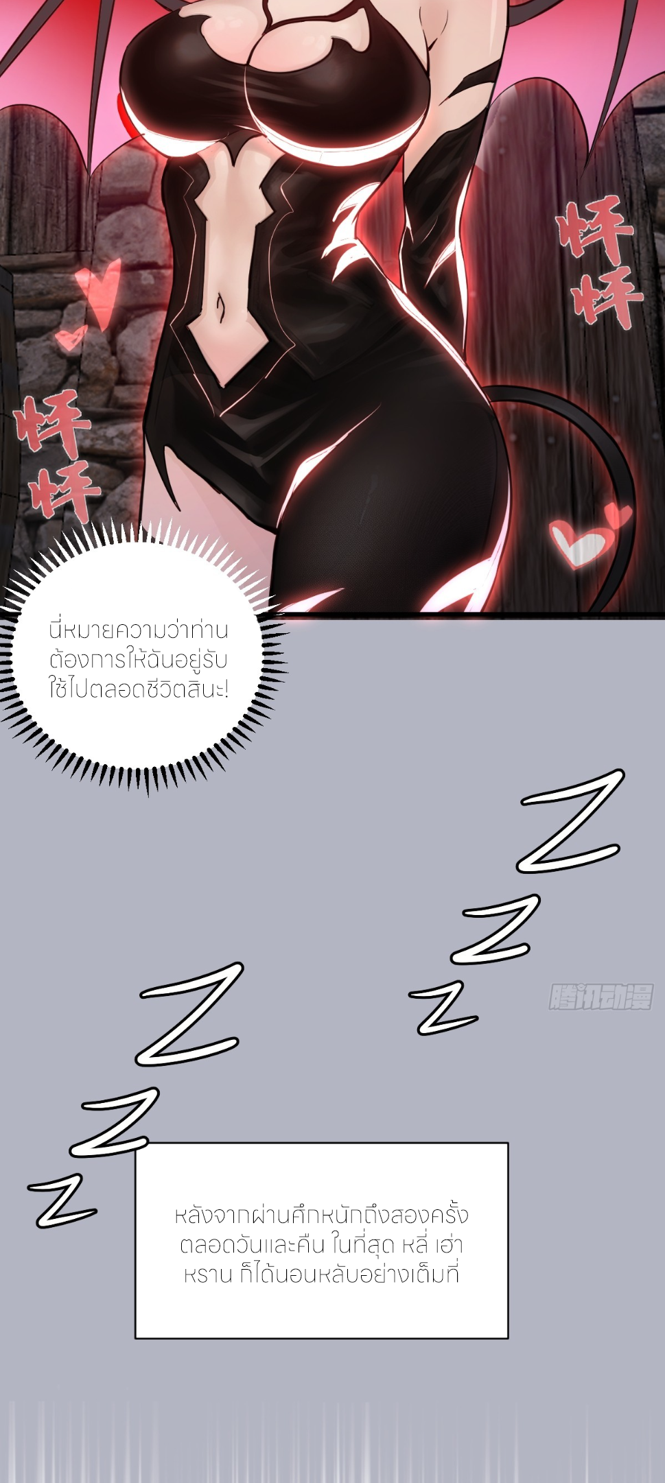 ราชาแห่งแวมไพร์ กับความฮาเร็ม ตอนที่ 12 หน้า 18