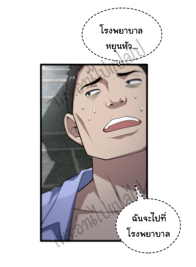 สุดยอดระบบของหมอหลิงหรัน ตอนที่ 43 หน้า 27