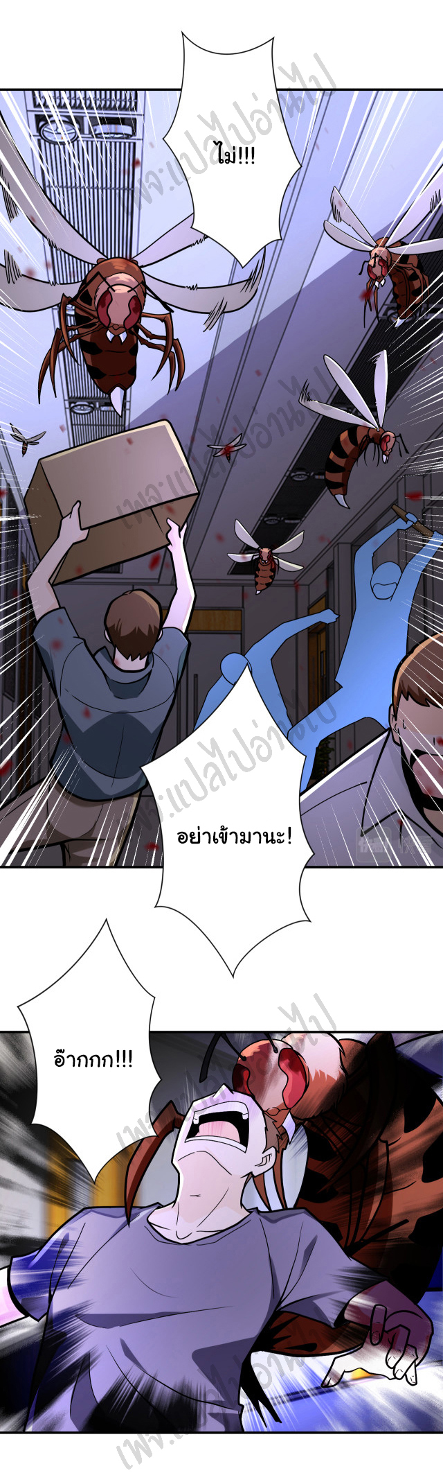 Apocalyptic Super System ตอนที่ 246 หน้า 14