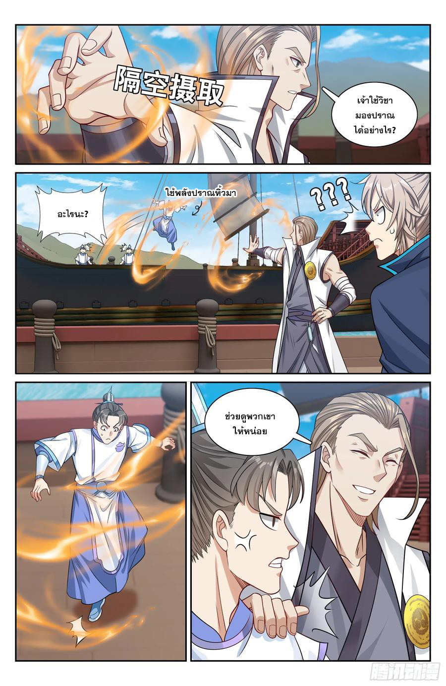 ผู้พิทักษ์รัตติกาล ตอนที่ 222 หน้า 13