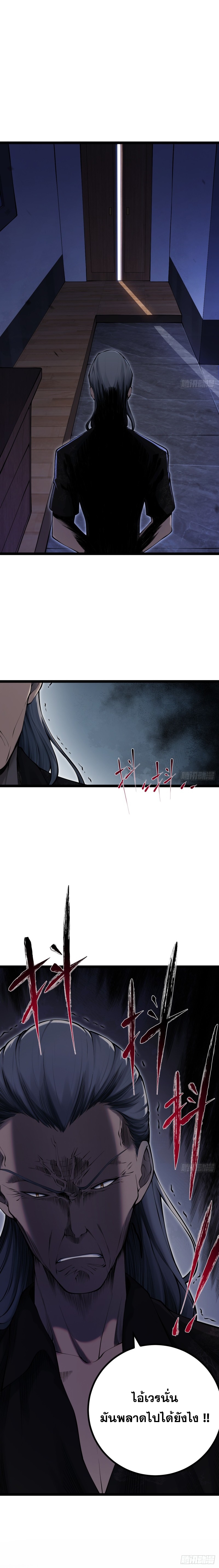 ปรมาจารย์สวรรค์ ตอนที่ 14 หน้า 4