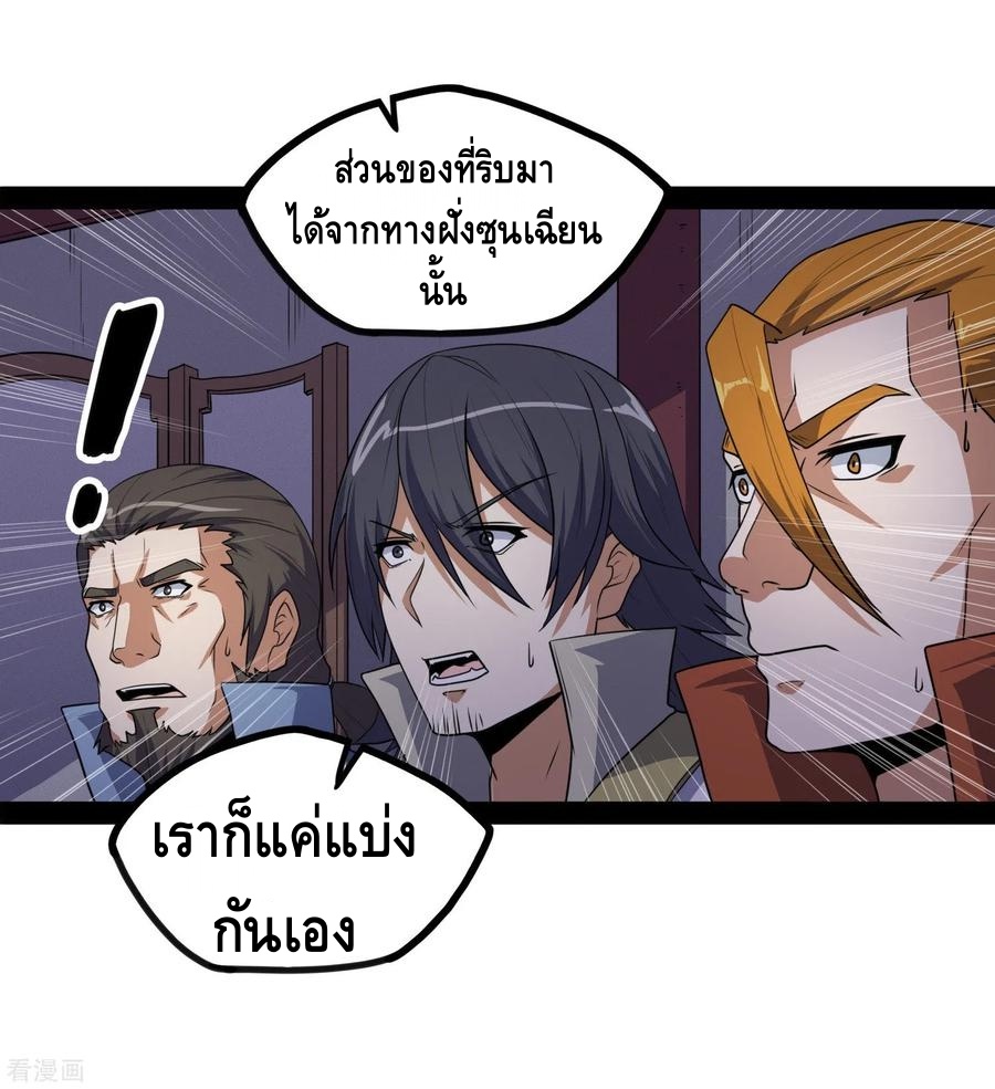 เหยียบย่ำแม่น้ำอมตะ ตอนที่ 82 หน้า 8