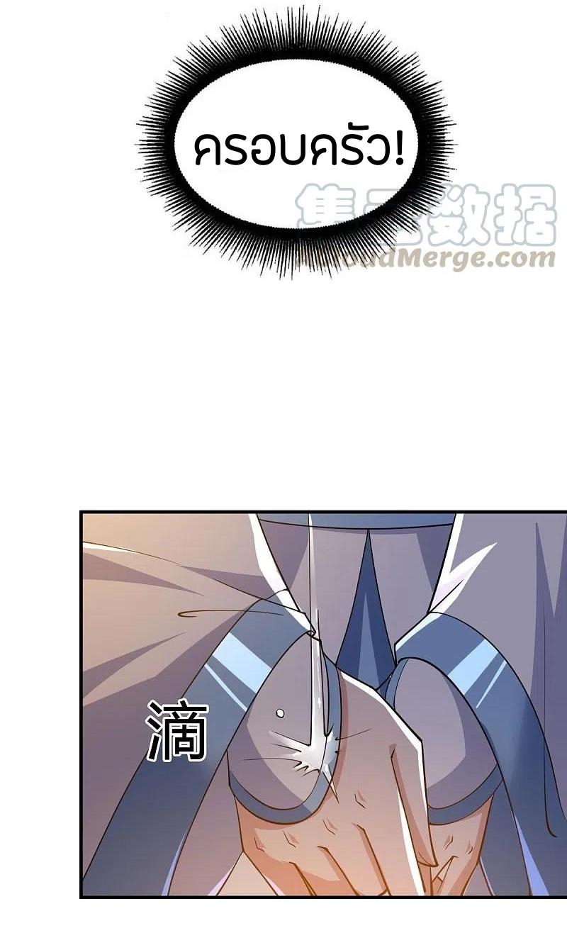 One Sword Reigns Supreme ตอนที่ 157 หน้า 4