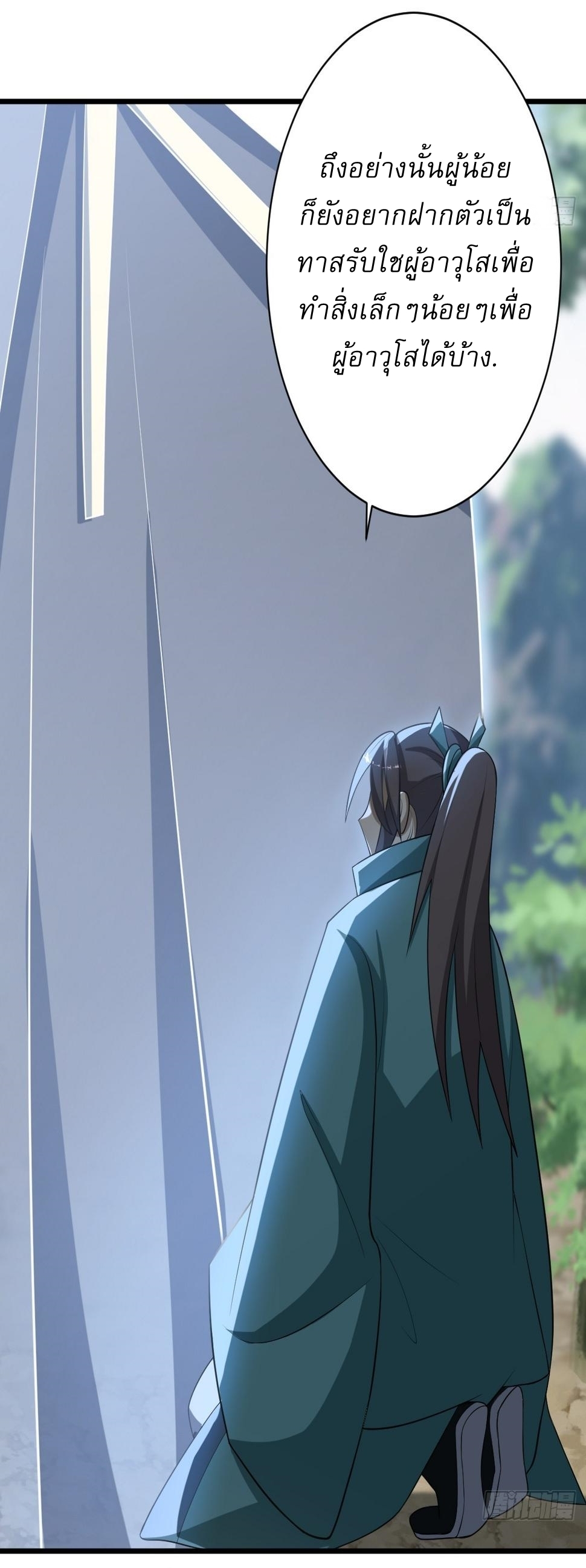 เก็บตัวร้อยปี จากนี้พี่ขอเทพ! INVINCIBLE AFTER A HUNDRED YEARS OF SECLUSION ตอนที่ 64 หน้า 38