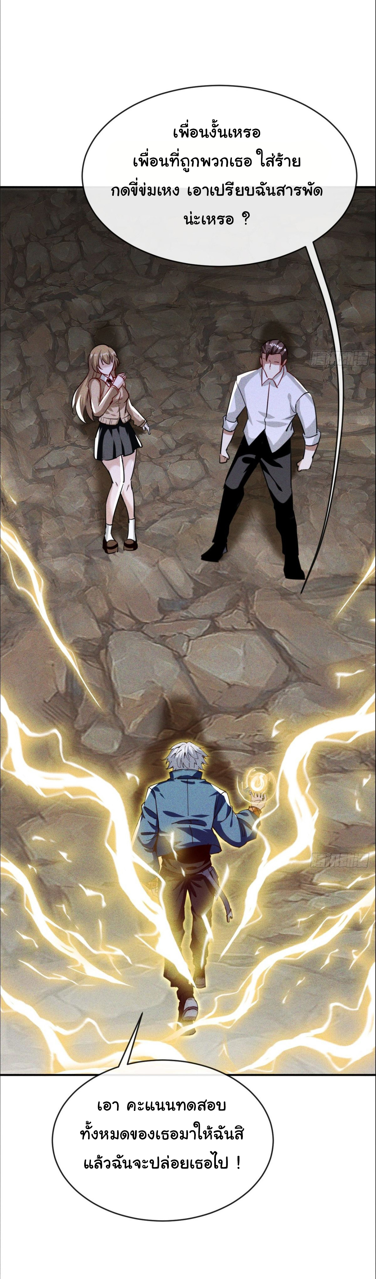 ราชาผู้ตกยากปล้นข้ามศตวรรษ ตอนที่ 2 หน้า 7