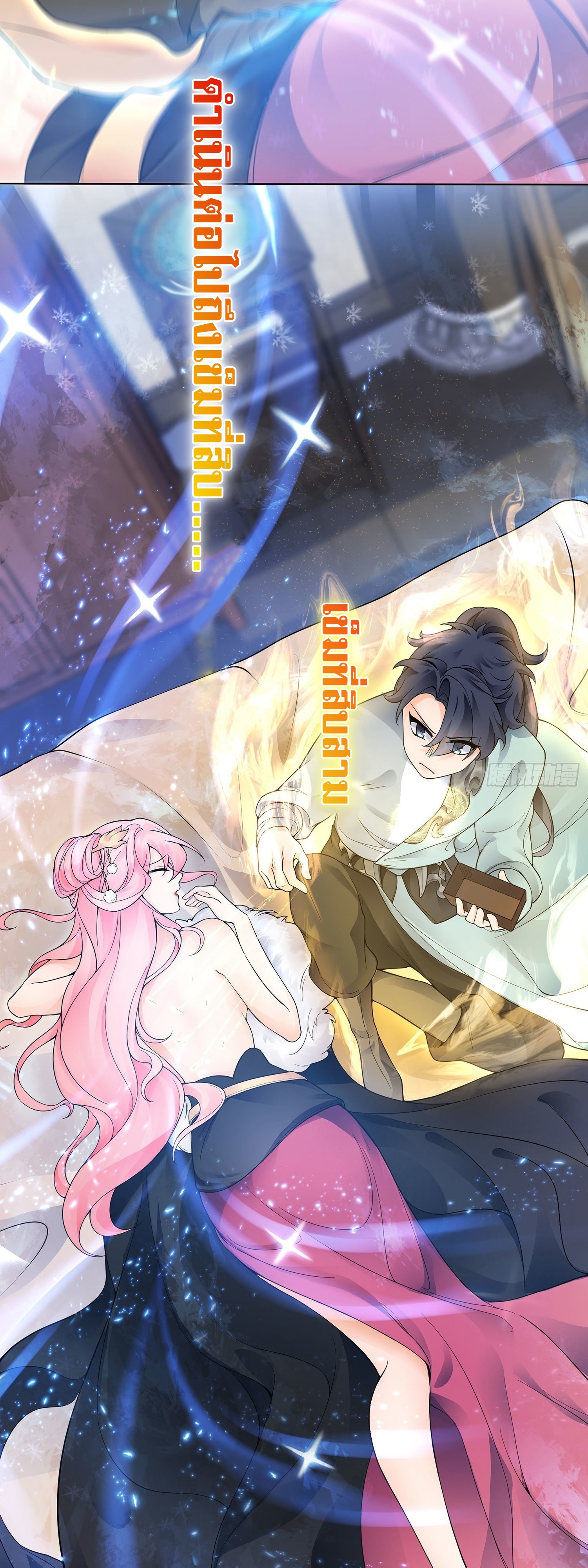 เทพเซียนหมื่นวิถี ตอนที่ 3 หน้า 15