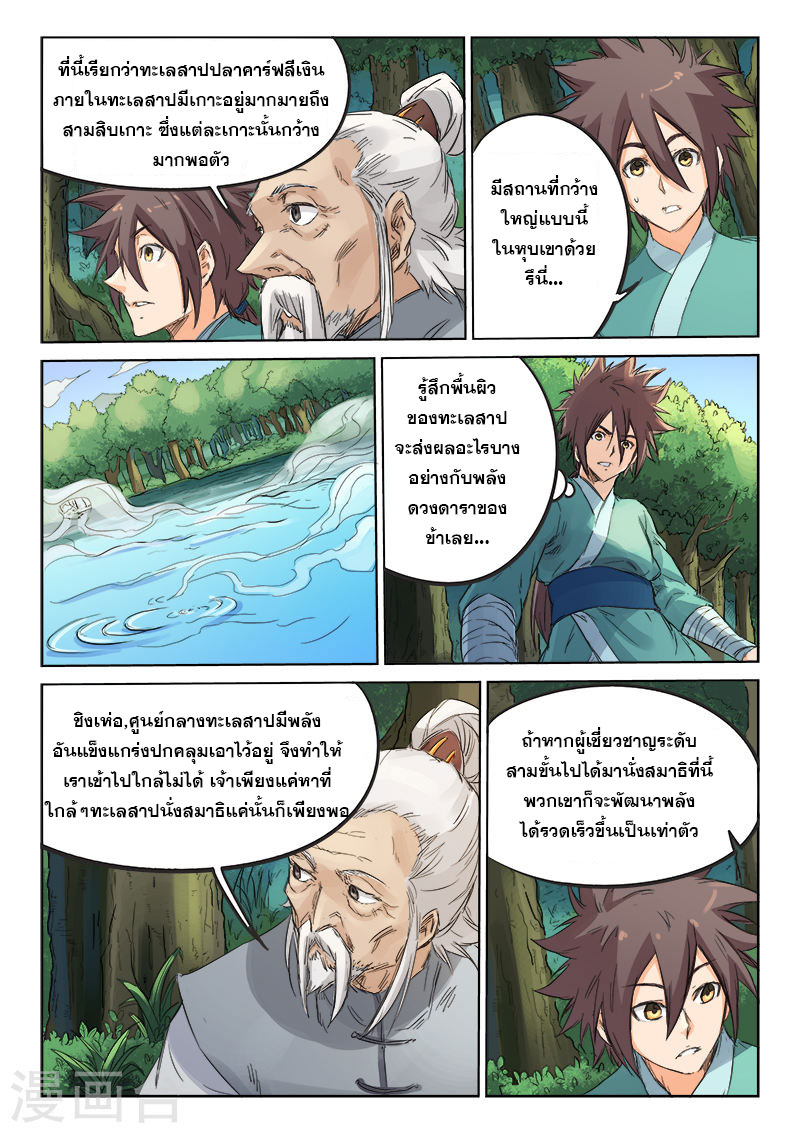 Star Martial God Techniquer ตอนที่ 90 หน้า 7
