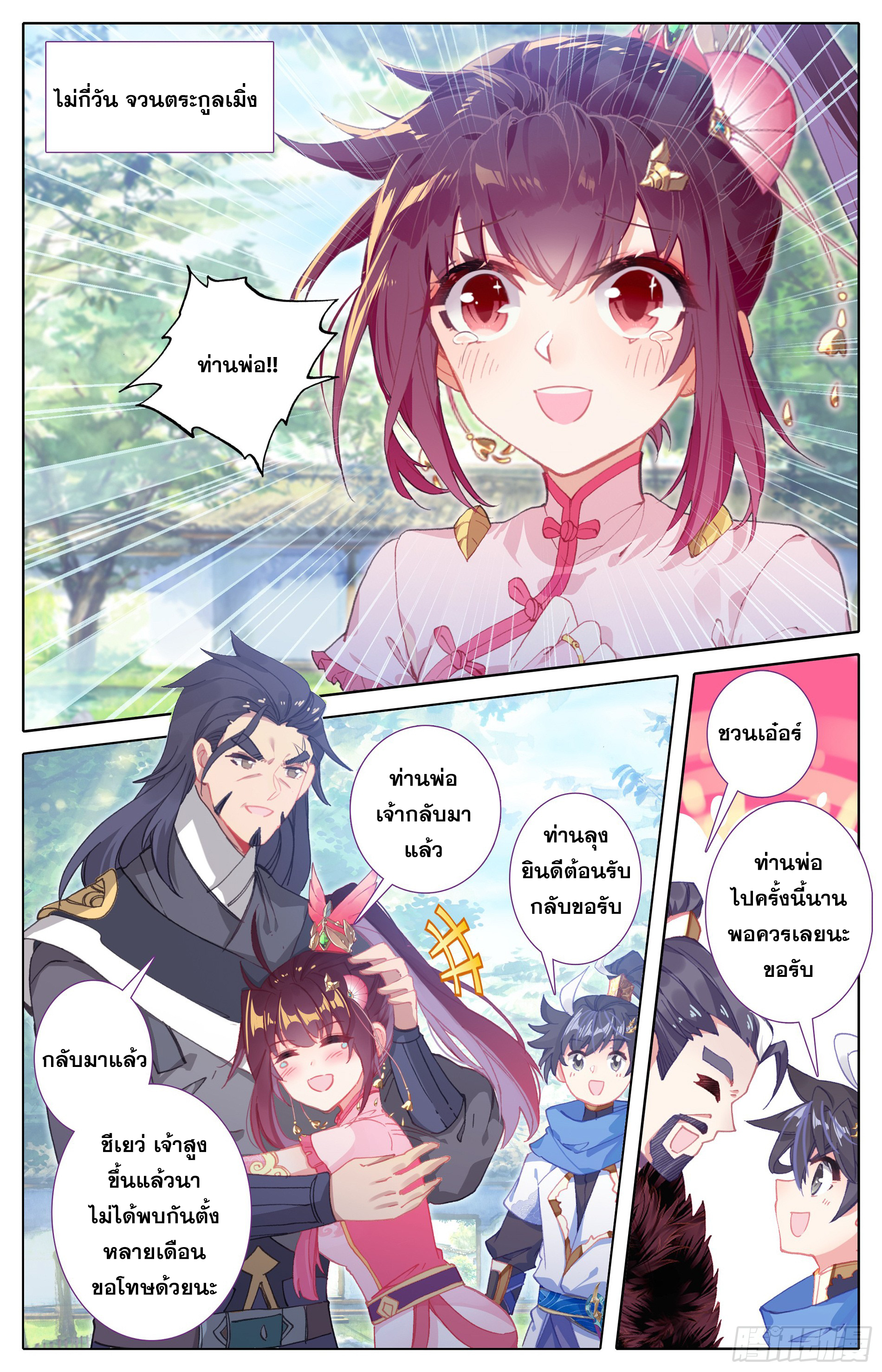 Azure Legacy (ทันจีน) ตอนที่ 20 หน้า 6