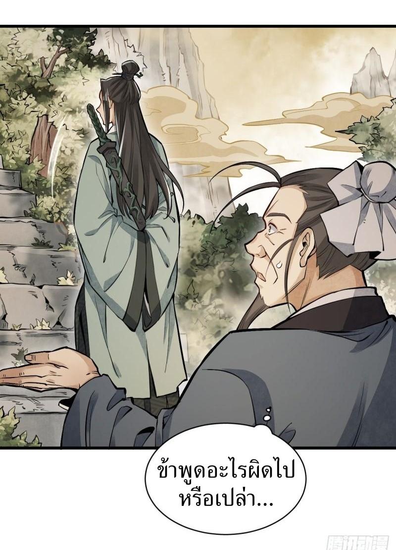 Lan Ke Qi Yuan ตอนที่ 98 หน้า 25