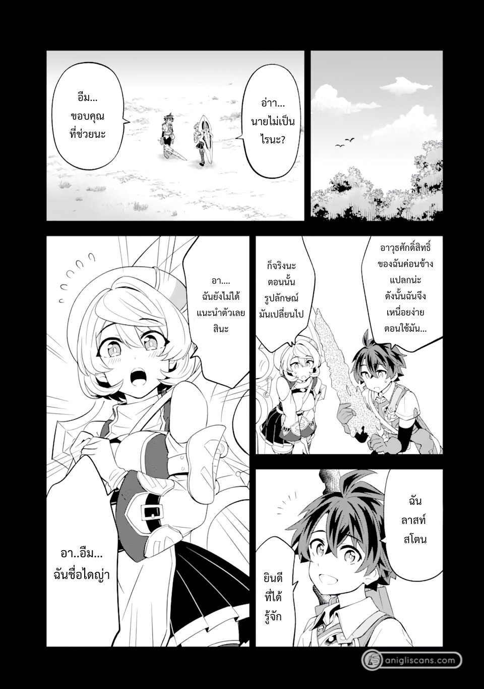 เมื่อเพิ่มพลังให้แข็งแกร่ง แต่เจ้า (ดาบสนิม) คู่ใจกลับกลายเป็นดาบต้องสาป ตอนที่ 8 หน้า 7