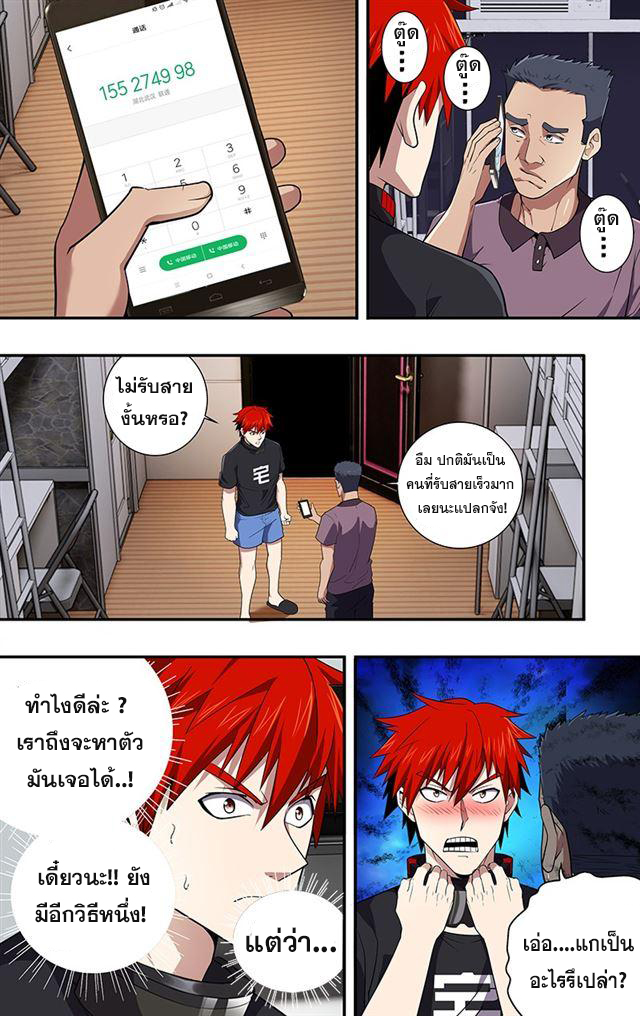 Monster Kingdom ตอนที่ 32 หน้า 3