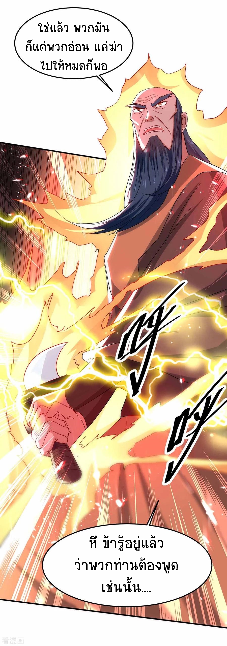 การกลับมาของจักพรรดิ์ ตอนที่ 189 หน้า 13