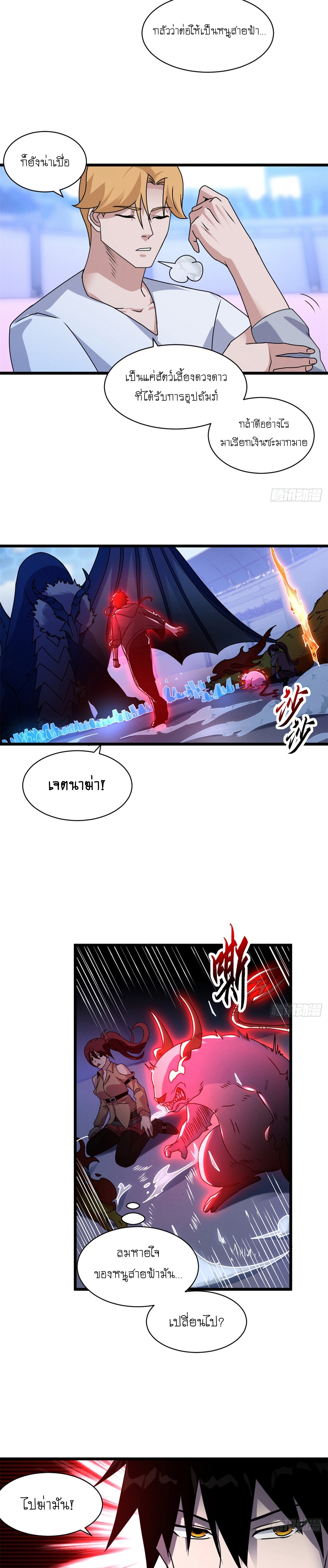 Super god pet shop - ร้านค้าสุดยอดสัตว์เลี้ยงระดับพระเจ้า (ชนจีน) ตอนที่ 31 หน้า 8