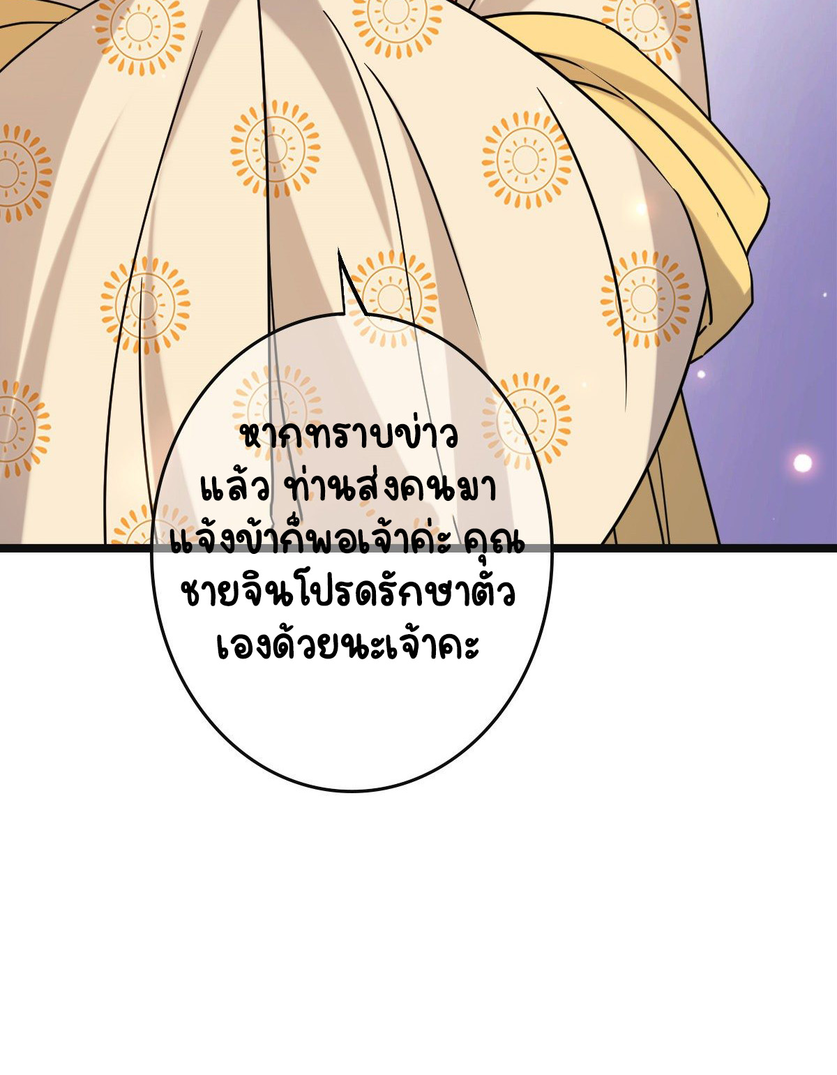 ปิ๊งรักทรราชจอมลวง ตอนที่ 70 หน้า 39