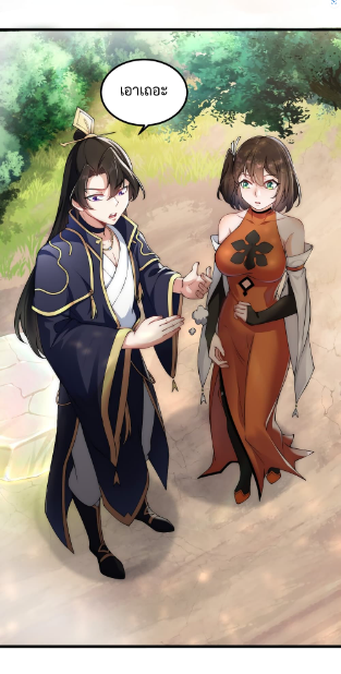 (ชนจีน) อาจารย์จอมวายร้ายกับลูกศิษย์ผู้อยู่ยงคงกระพัน ตอนที่ 5 หน้า 32