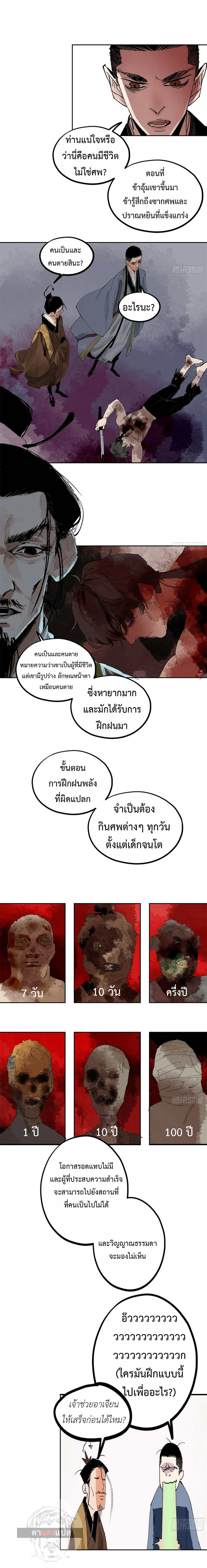 ปราชญ์ผู้ยิ่งใหญ่แห่งราชันย์กระดูกขาว ตอนที่ 70 หน้า 4