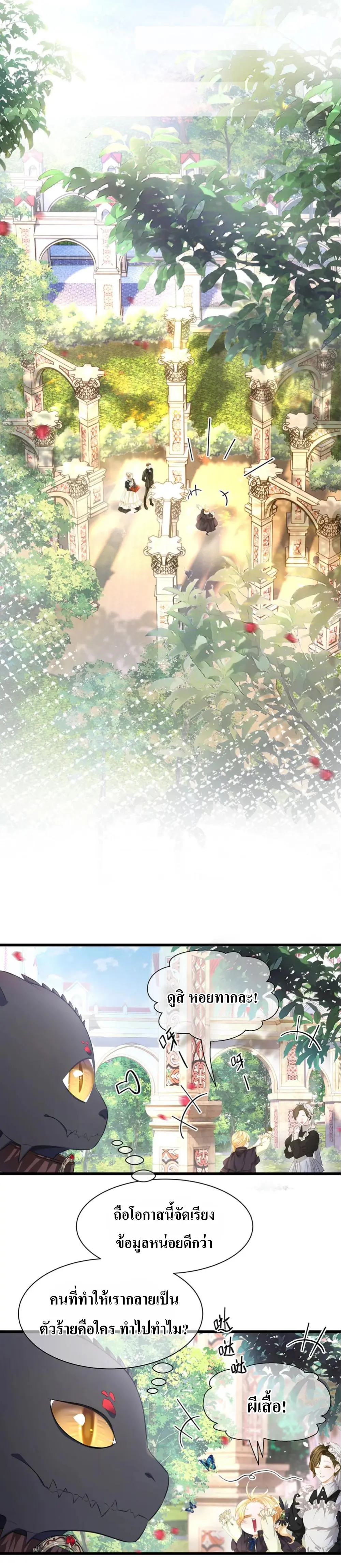 เกิดใหม่เป็นมังกรตัวร้ายขององค์ชายรัชทายาท ตอนที่ 1 หน้า 9