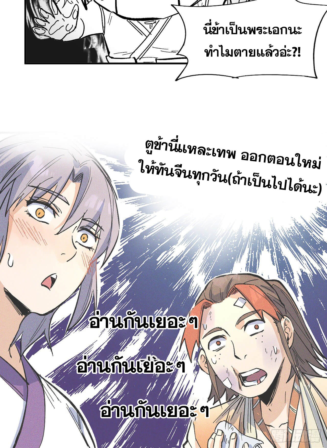 ตูข้านี่แหละเทพ (ทันจีน) ตอนที่ 6 หน้า 55