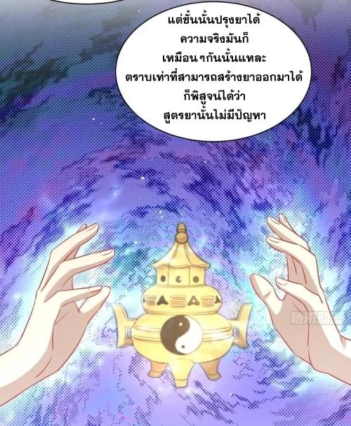 Immortal Swordsman in The Reverse World ข้าเซียนกระบี่ไม่เกาะสตรี ตอนที่ 131 หน้า 15