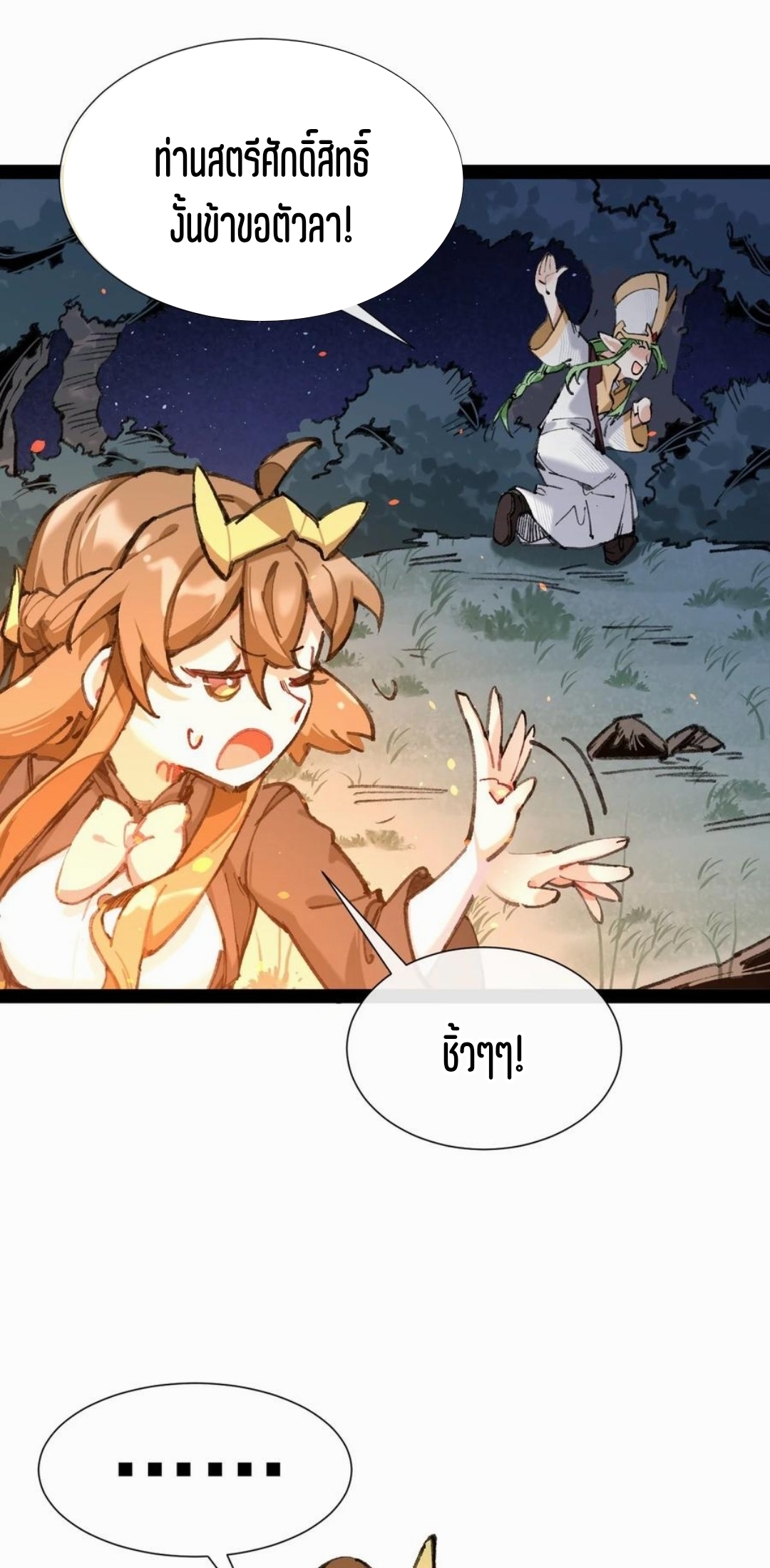 เจ้าหญิงไร้ค่า LV999 ตอนที่ 3 หน้า 24