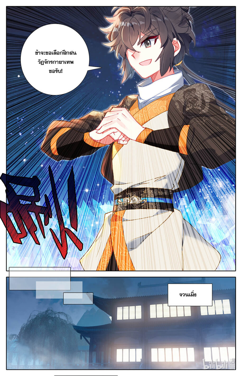 Azure Legacy (ทันจีน) ตอนที่ 164 หน้า 3