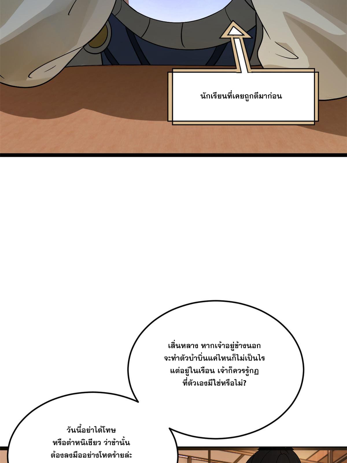 ลูกเขยที่แกร่งสุดในปฐพี (ทันจีน) ตอนที่ 36 หน้า 9